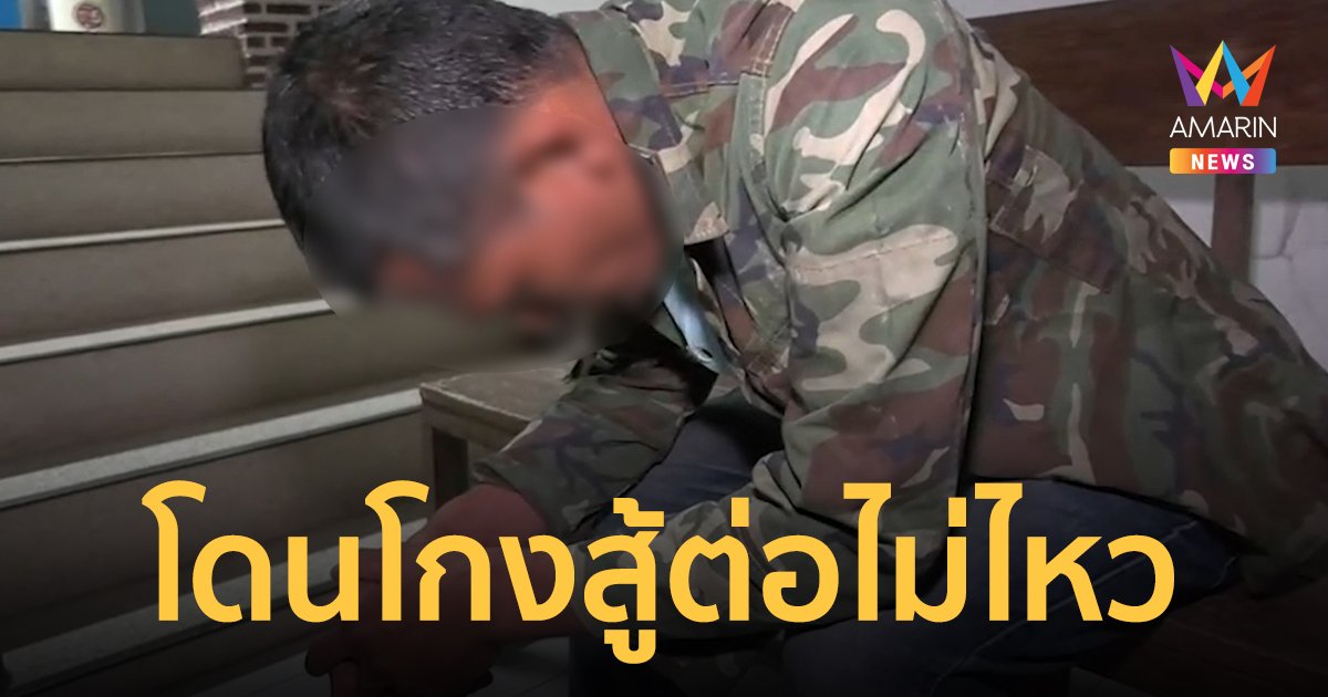 หนุ่มโดนโกงค่าแรงตัดอ้อย ตัดสินใจเดินเท้ากลับบ้านเกิด ตำรวจช่วยพาส่งคืนอ้อมอกแม่