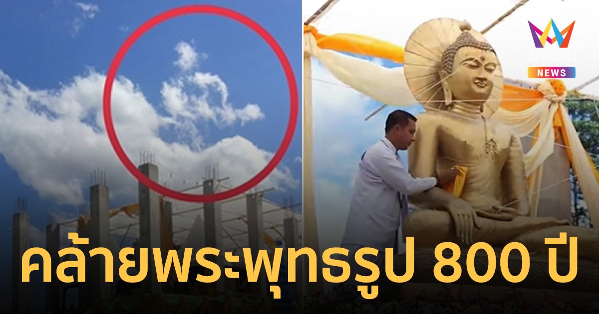 แห่ส่องเลขเด็ด! พระอาทิตย์ทรงกลดคล้ายพระพุทธรูปโบราณ 800 ปี