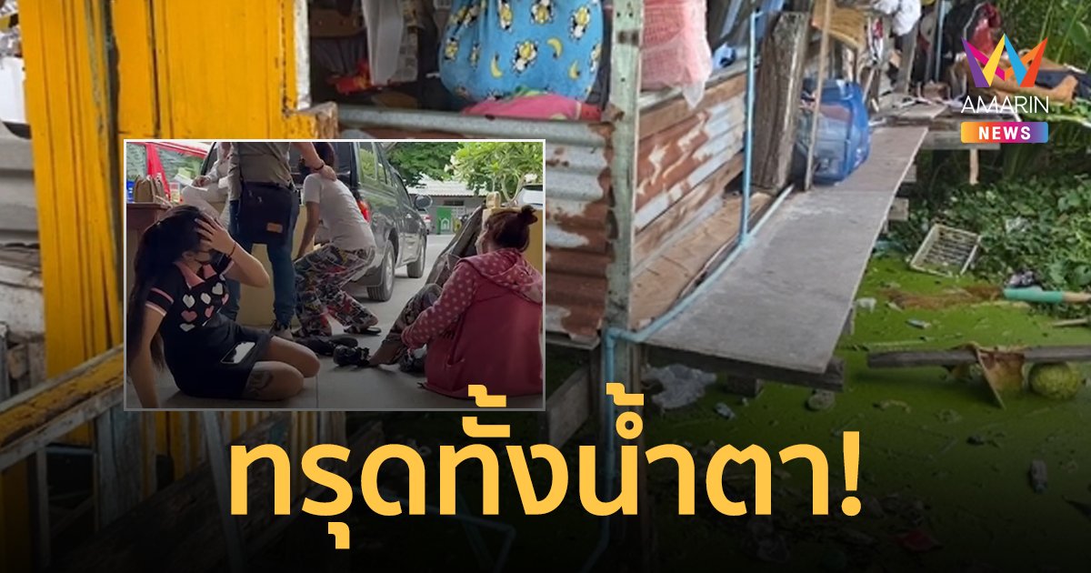ทรุดทั้งน้ำตา! แม่ "น้องนิคุณ"ใจสลาย หลังรู้ว่าน้าเขยเป็นคนโยนลูกทิ้งน้ำ