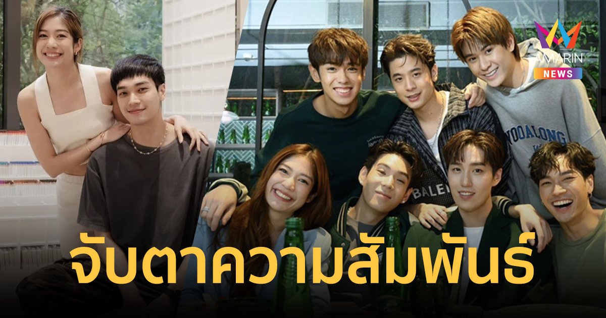 "มะปราง-โอบ" ร่วมเฟรมกับแก๊งเพื่อน หลังมีข่าวลือเลิกกัน