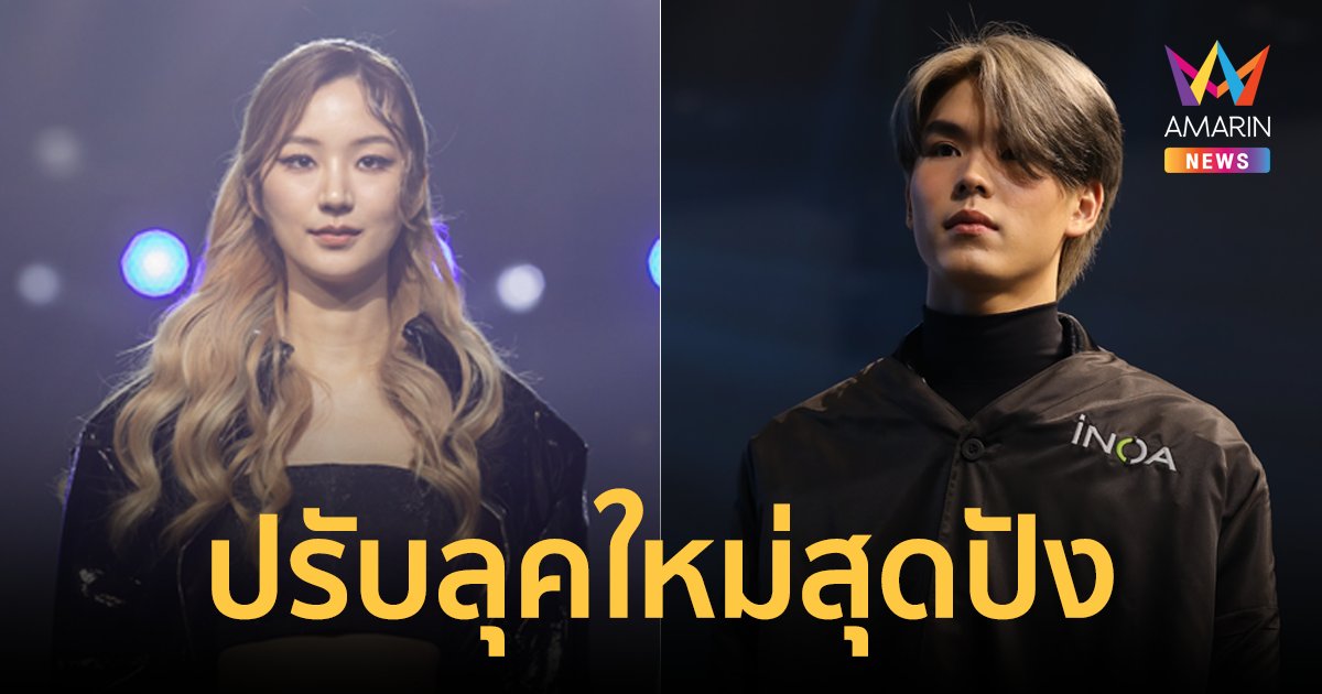 "ต้าเหนิง -  ปิง กฤตนัน" ร่วมเป็นแบบเปิดตัวผลิตภัณฑ์สูตรใหม่ iNOA ในคอนเซ็ปต์ ‘Rendezvous With Future You’ 
