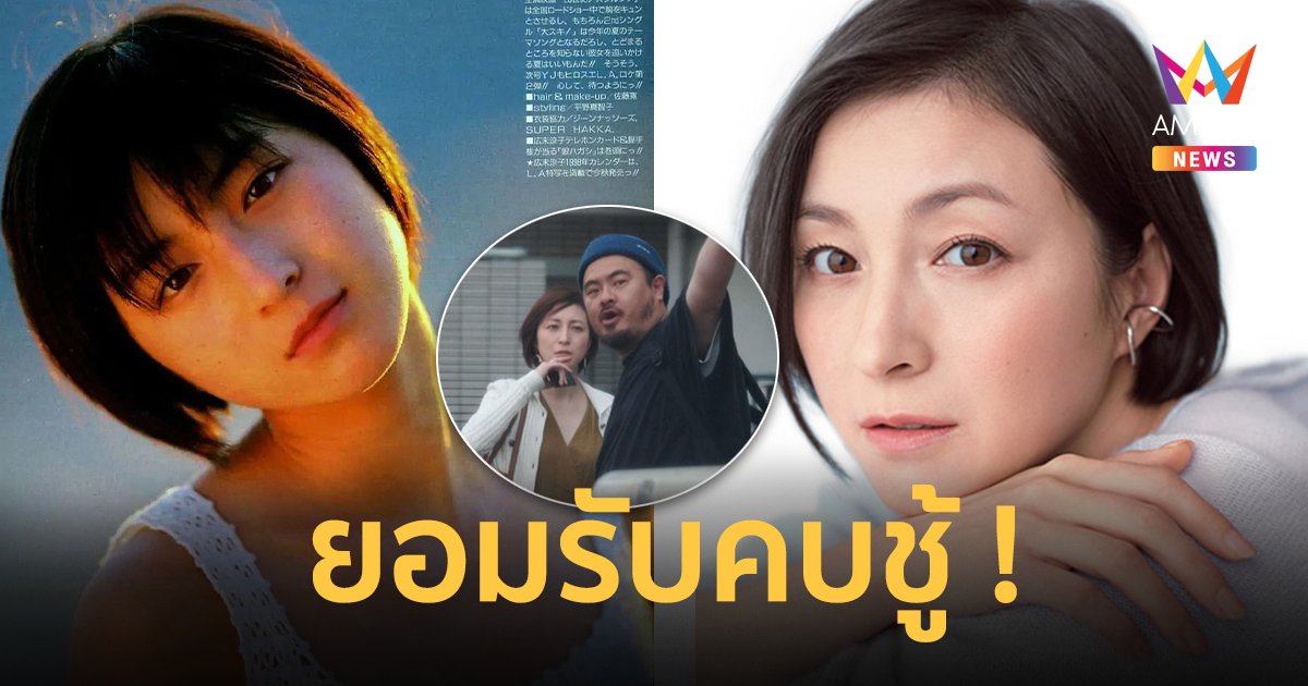 นางเอกดังในตำนาน "เรียวโกะ ฮิโระสุเอะ" โพสต์ขอโทษยอมรับเป็นชู้กับเชฟชื่อดัง