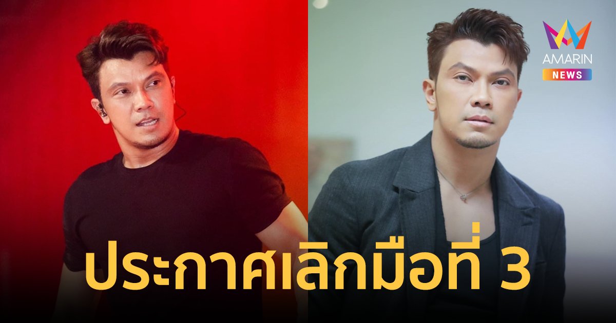 "หนุ่ม กะลา" ประกาศชัด! จบความสัมพันธ์กับสาวคนสนิทที่เป็นข่าวมือที่ 3