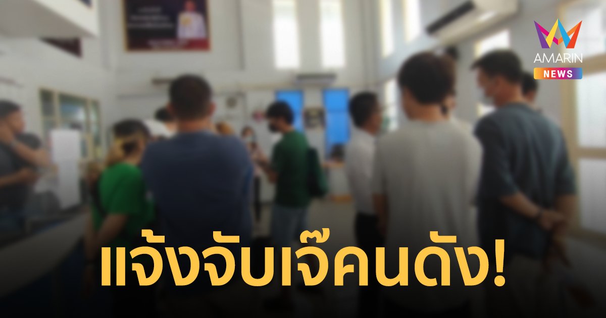 พ่อค้าแม่ค้ารวมตัวแจ้งจับเจ๊คนดัง หลอกลงทุนสูญเงินกว่า 10 ล้านบาท