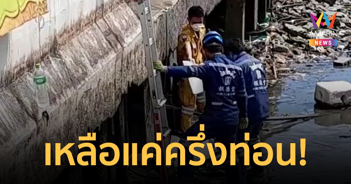 สยอง! พบศพชายนิรนามเหลือครึ่งท่อน ลอยติดท่าน้ำหลังวัด