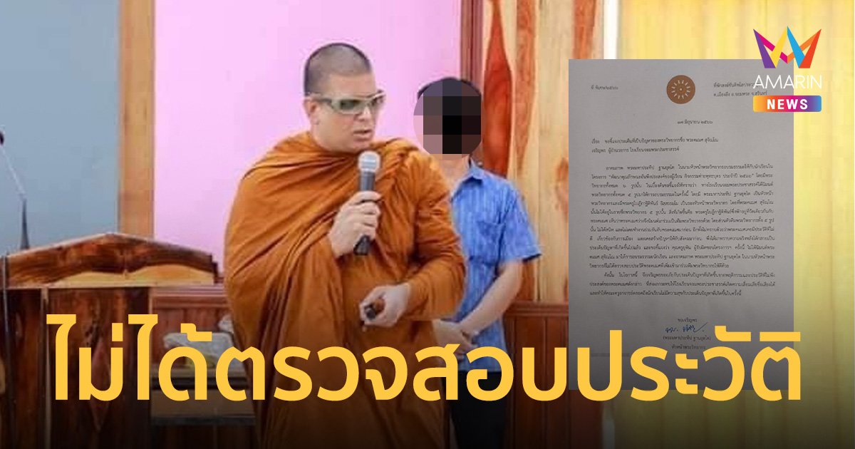 หัวหน้าพระวิทยากร ขอโทษดราม่า "เค ร้อยล้าน" ยืนยันครูไม่ได้นิมนต์ไป