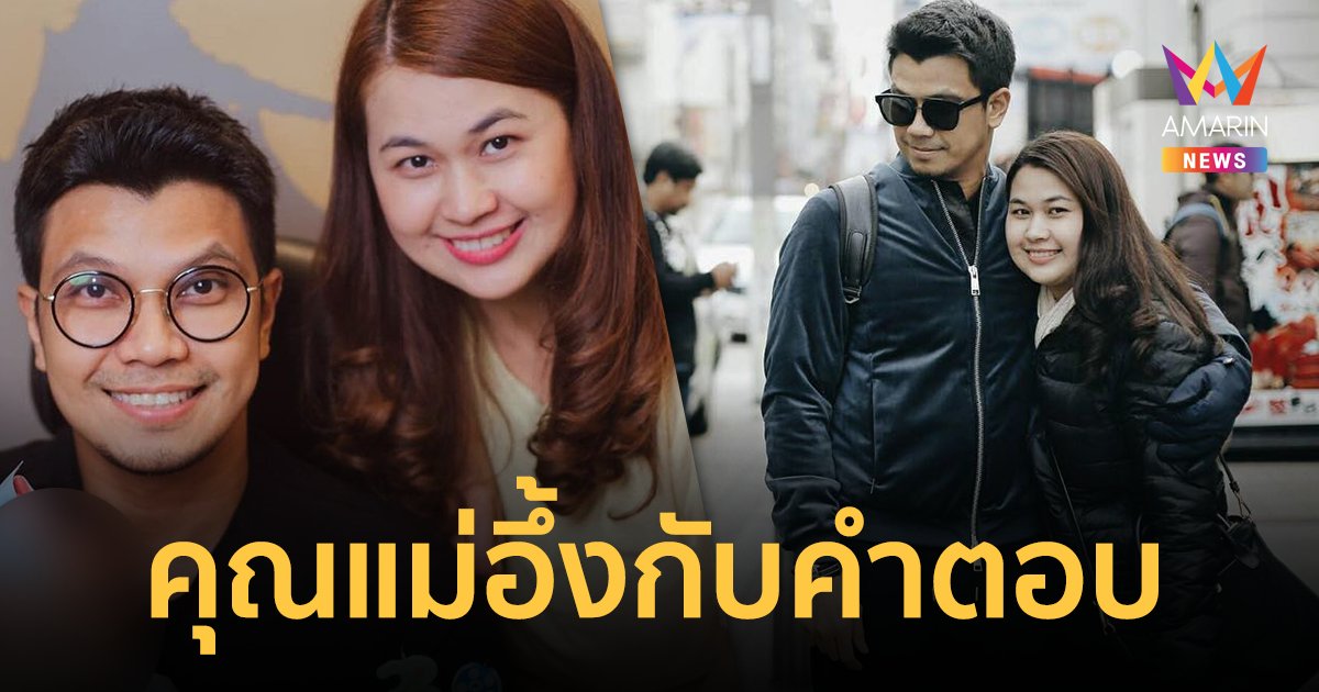 ย้อนฟังสัมภาษณ์ คุณแม่ "หนุ่ม กะลา" เคยบอก "จูน" อย่าคบลูกแม่เลย ไปได้ไปเถอะ