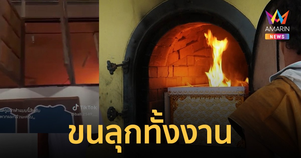 หลอนไฟศาลาดับพรึบขณะพระสวดศพ ครูเหยื่อหึงโหดผัวฆ่า เฮี้ยน!