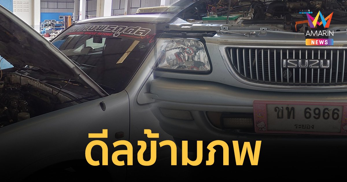 ช่างซ่อมรถกู้ภัยฯ เจอผีเฮี้ยนป่วนซ่อมไม่เสร็จ กระซิบขอกรึ๊บ "เหล้าสังเวียน" แลกสงบศึก