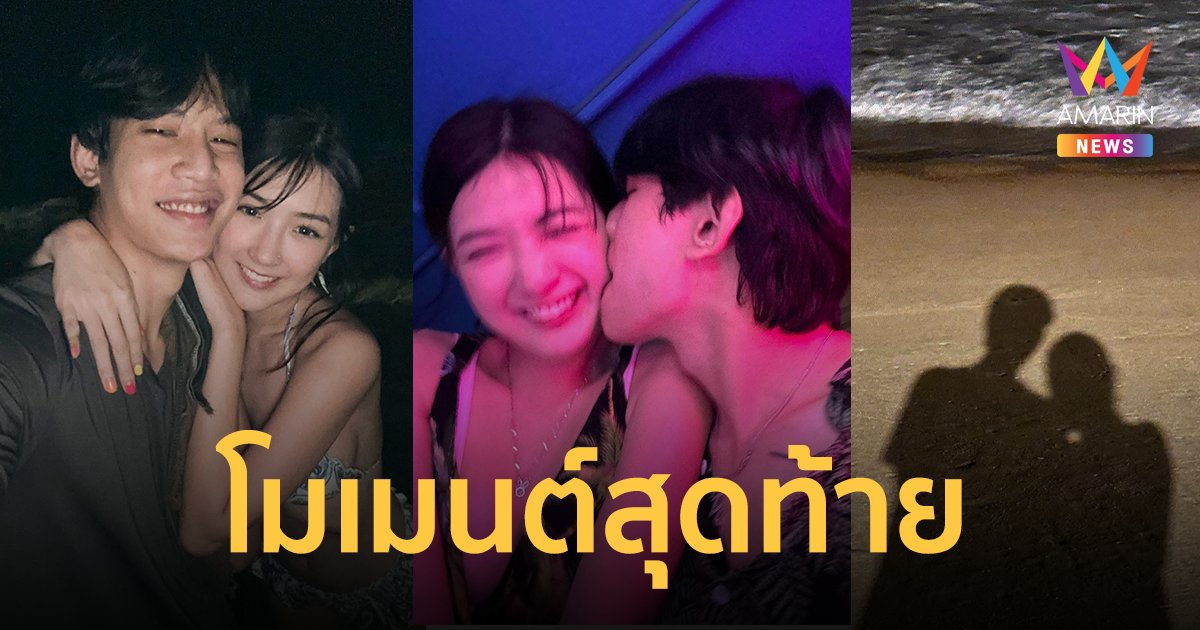 สุดเศร้า "เบียร์ เดอะวอยซ์" เผยภาพวันสุดท้ายที่เป็นแฟน "ท็อป LazyLoxy"