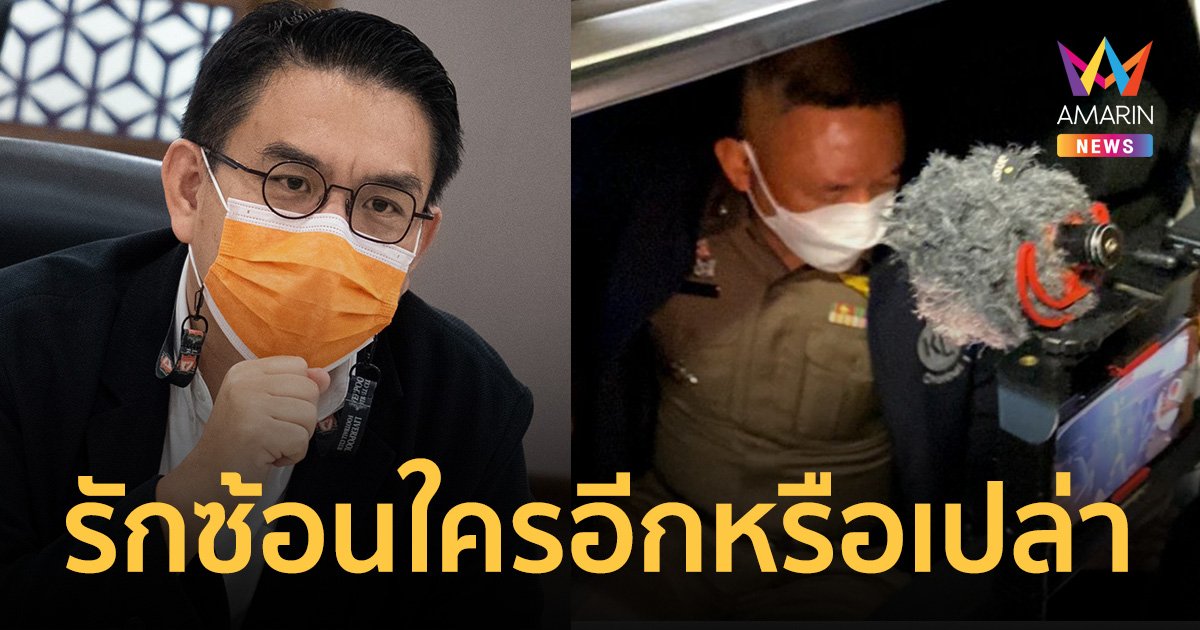 "วิโรจน์" สงสัย! จักรวาลรัก อดีตผู้การชลบุรี อาจไม่ได้มีแค่ "เป้" คนเดียว