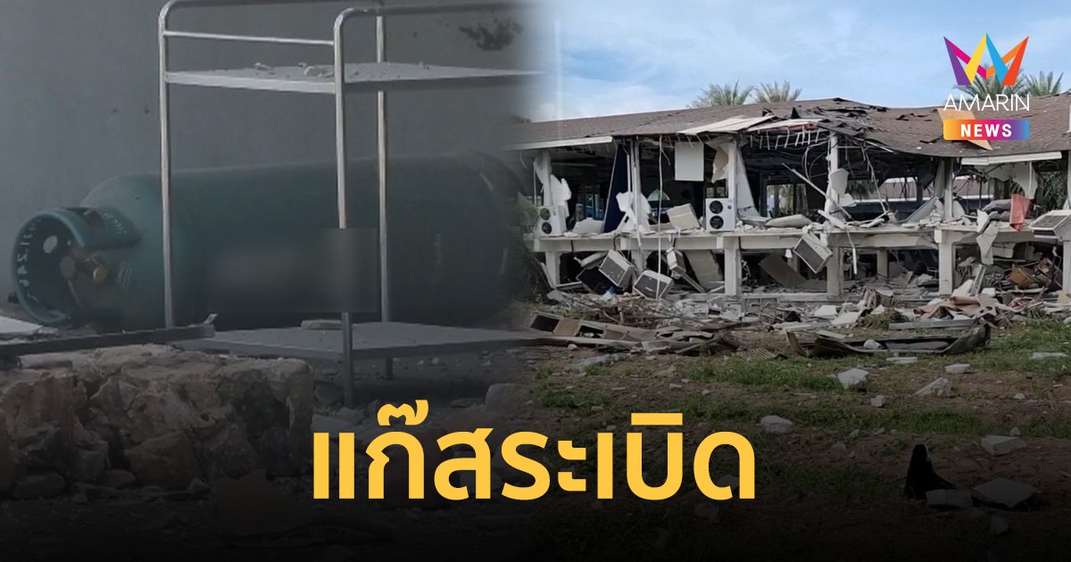 แก๊สระเบิดที่ราชบุรี อาคารภายในโรงแรมพังทรุดตัว บาดเจ็บ 4 ราย