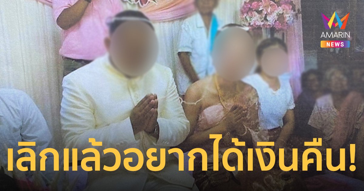 สาวช้ำ ผัวกลับบ้านพร้อมเมียใหม่ แจ้งจับ ยักยอกทรัพย์ หวังเงินคืน 7 แสน