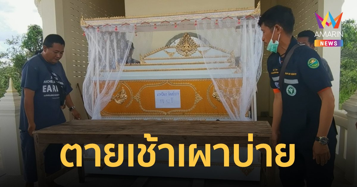 ตายเช้าเผาบ่าย หญิงผูกคอตายตามผัว ลูกชายเผยแม่เครียดเศร้าตั้งแต่พ่อเสีย