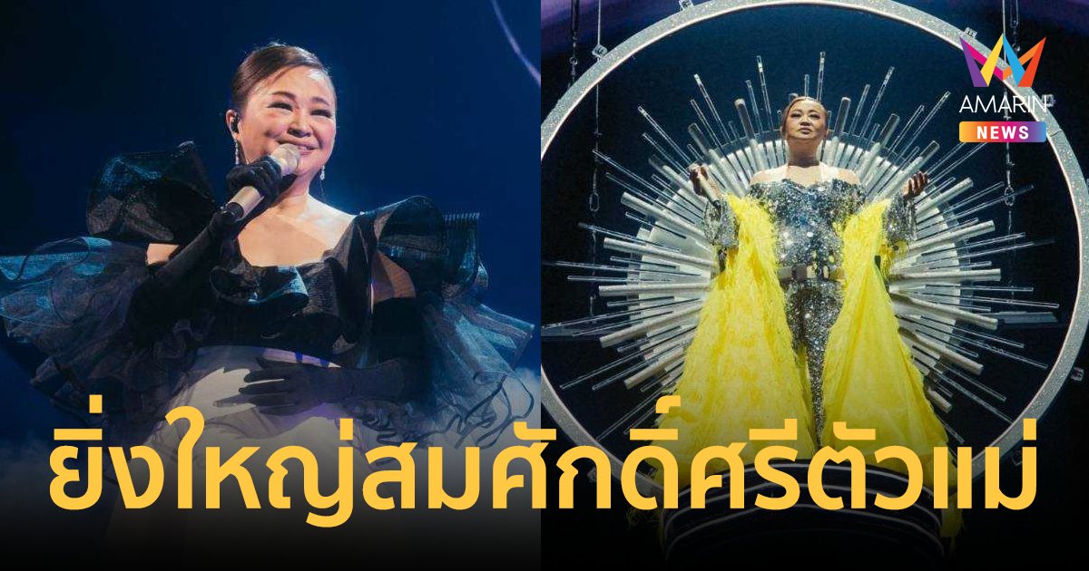 “เจนนิเฟอร์ คิ้ม” สร้างปรากฏการณ์ครั้งที่ 7 แซ่บถึงใจ “เกินคิ้ม Concert”