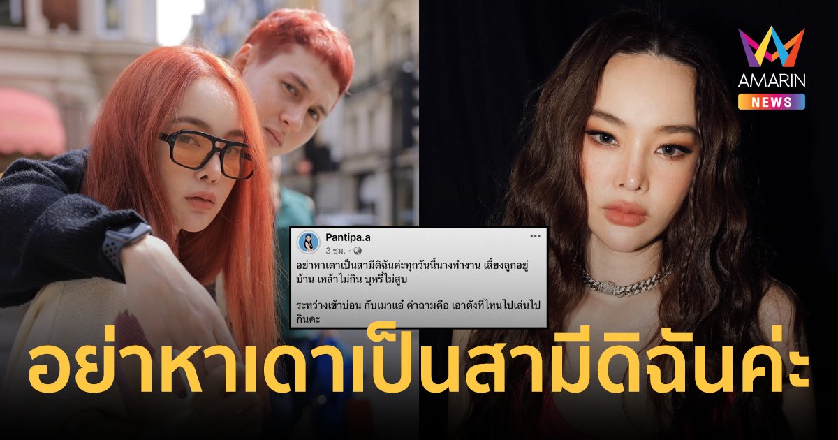 "ปุ้มปุ้ย" เคลียร์ชัด! หลังสามีถูกโยงข่าวลือ นักร้องแฟนตัวแม่ เมาแอ๋วีนกลางบ่อน