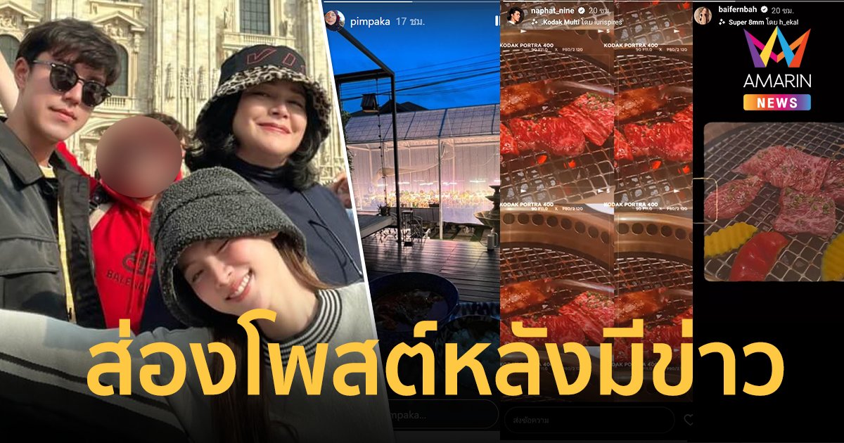 ส่องโพสต์ "แม่หมู พิมพ์ผกา" นั่งกินข้าวคนเดียว "นาย-ใบเฟิร์น" ควงดินเนอร์