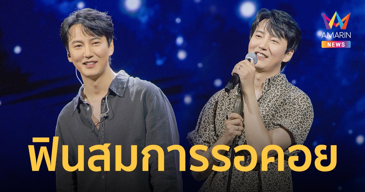 ฟิน!! สมการรอคอย "คิมนัมกิล" จัดให้เต็มอิ่ม 2023 Kim Nam-gil Fan Concert 'Again' in Bangkok