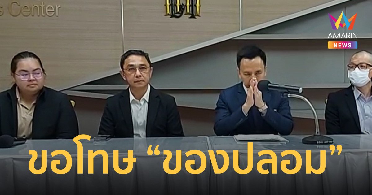 กรมศุลกากร ยกมือไหว้ขอโทษ เหตุเปิดประมูล “นาฬิกาปลอม”