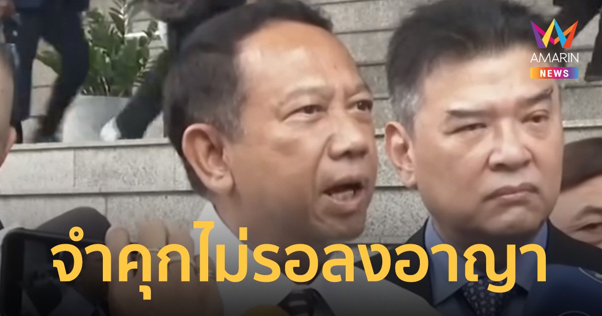 ศาลพิพากษาจำคุก 'ธาริต เพ็งดิษฐ์' 2 ปี ไม่รอลงอาญา หลัง อภิสิทธิ์-สุเทพ ยื่นฟ้อง