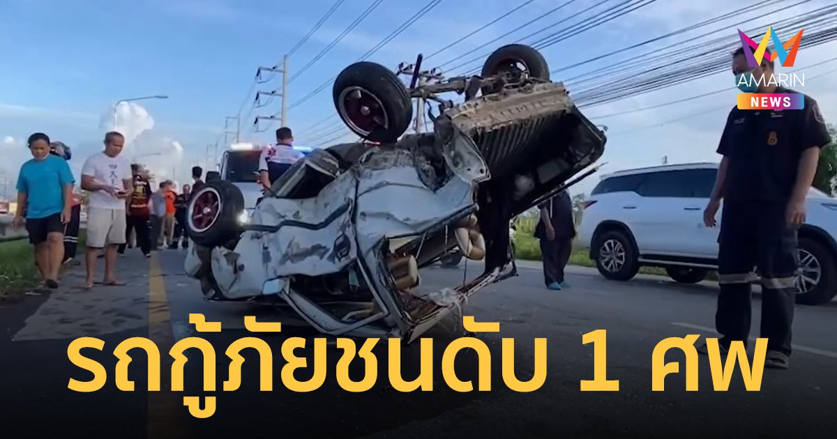 กระบะเปลี่ยนเลนกะทันหัน ถูกรถกู้ภัยพุ่งชนอย่างจัง สาวคนขับกระเด็นตกร่องกลางถนนดับสลด