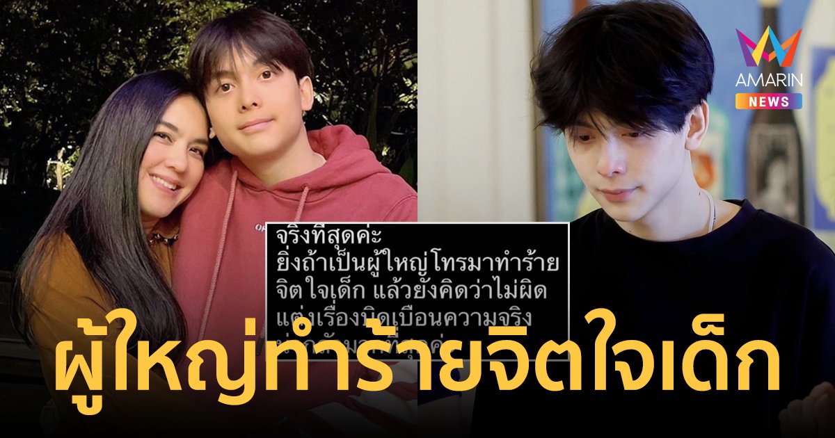 "โบ ชญาดา" ฟาดใคร? ผู้ใหญ่โทรมาทำร้ายจิตใจเด็ก แต่งเรื่องบิดเบือนความจริง