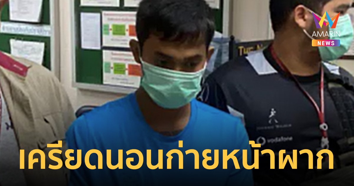 "ไอ้แจ๊บ" เครียด โทรศัพท์บอกน้องชาย "จะไม่อยู่แล้ว" ตร.จับตาเฝ้าทั้งคืน