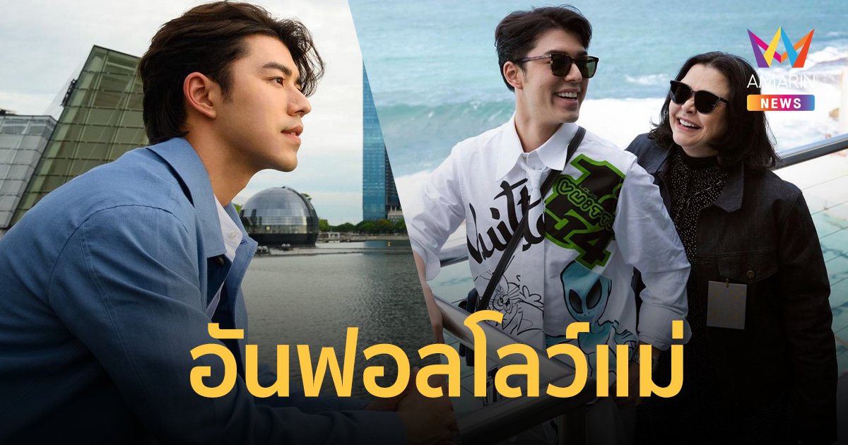 ระบบรวนหรือเปล่า !? "นาย ณภัทร" อันฟอลโลว์ไอจี "แม่หมู พิมพ์ผกา"