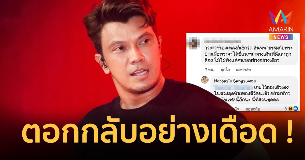 "หนุ่ม กะลา" ความอดทนระเบิด ! ตอกชาวเน็ต ให้เก็บคำสอนตัวเองไว้ใช้ช่วงสุดท้ายของชีวิต