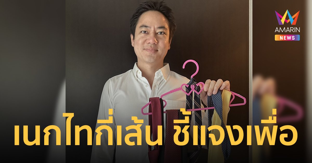 "เก็ต ชินภัสร์" ผู้สมัครสอบตก พรรครวมไทยสร้างชาติ โพสต์ภาพคู่เนกไทแซะ "พิธา"