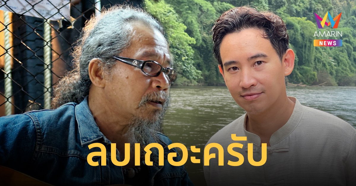 "น้าหงา" อัด "พิธา" ตรรกะงี่เง่า โพสต์ชวน "เทย์เลอร์ สวิฟต์" มาเล่นคอนเสิร์ตในไทย