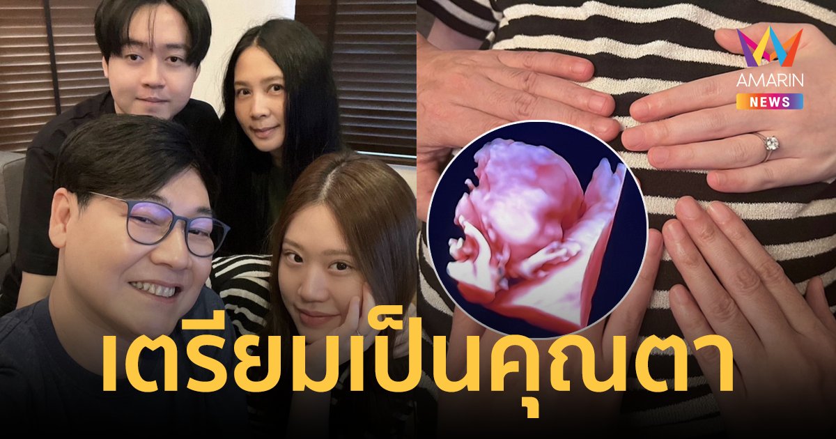 "ใหญ่ ฝันดี" ประกาศข่าวดี "น้องจินนี่" ลูกสาวคนโตตั้งท้องแล้ว