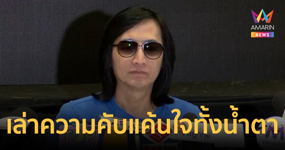 “เวสป้า สเตอร์” งัดหลักฐานสัญญาสู้ หลังถูกค่ายเพลงดังฟ้องค่าลิขสิทธิ์ 12 ล้าน