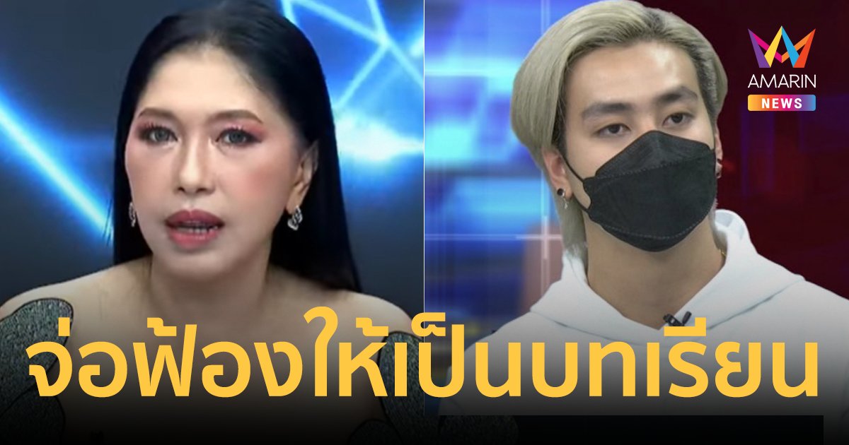 "เอ้ ชุติมา" จ่อฟ้อง "ฟร้อง ศุภกิจ" อดีตแฟนหนุ่ม ให้เป็นบทเรียน!