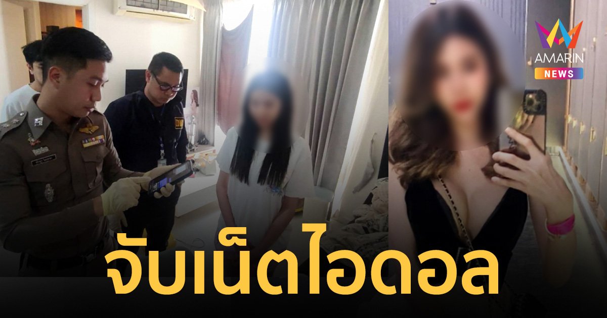 เกมแล้ว! ดีเจเน็ตไอดอลชื่อดัง โพสต์โปรโมทเว็บพนันออนไลน์