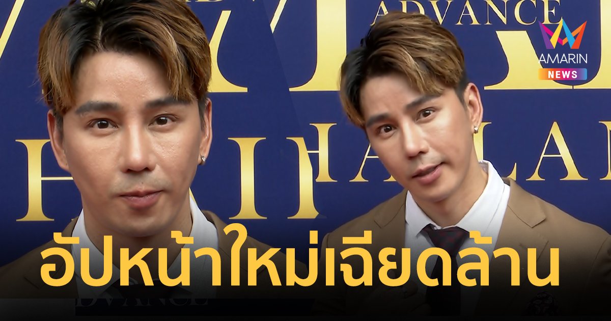 “กำปั้น บาซู” เล่าเสริมจมูกจาก “ซี่โครงคนตาย” นวัตกรรมใหม่เกาหลี