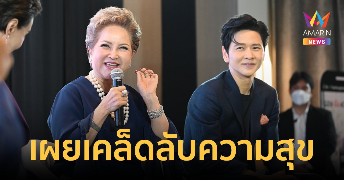 “โต๋ ศักดิ์สิทธิ์” ควง “แม่โอ๋” ร่วมงานเปิดตัวโครงการ “Gen ยัง Active 50+”
