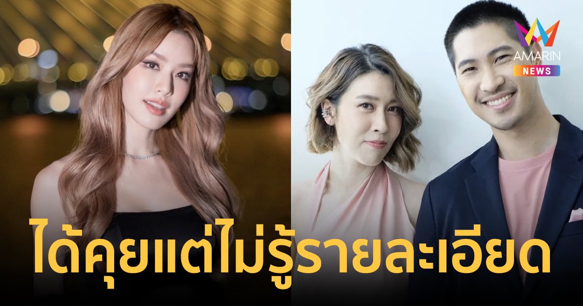"เกรซ กาญจน์เกล้า" เผยได้คุยกับ "เชียร์ ฑิฆัมพร" หลังเป็นข่าวแต่ไม่รู้รายละเอียด