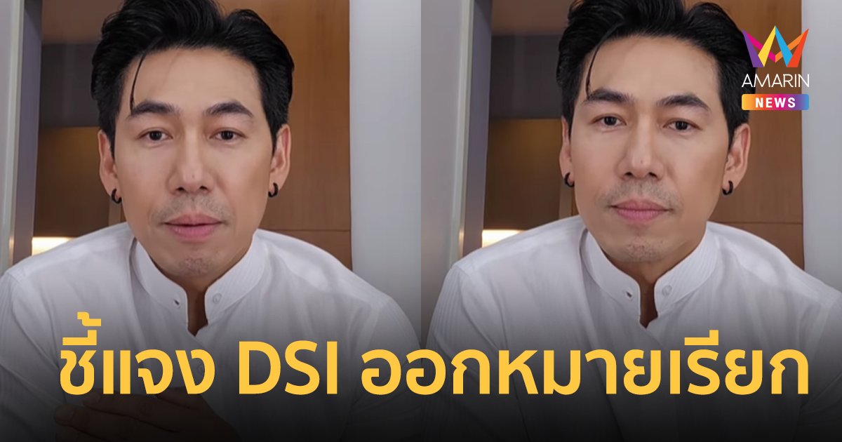 "ดีเจเพชรจ้า" เผยหลักฐานไม่เกี่ยวคดี Forex-3D ชี้เงิน 5 หมื่นถูกจ้างโปรโมทเพจรถ