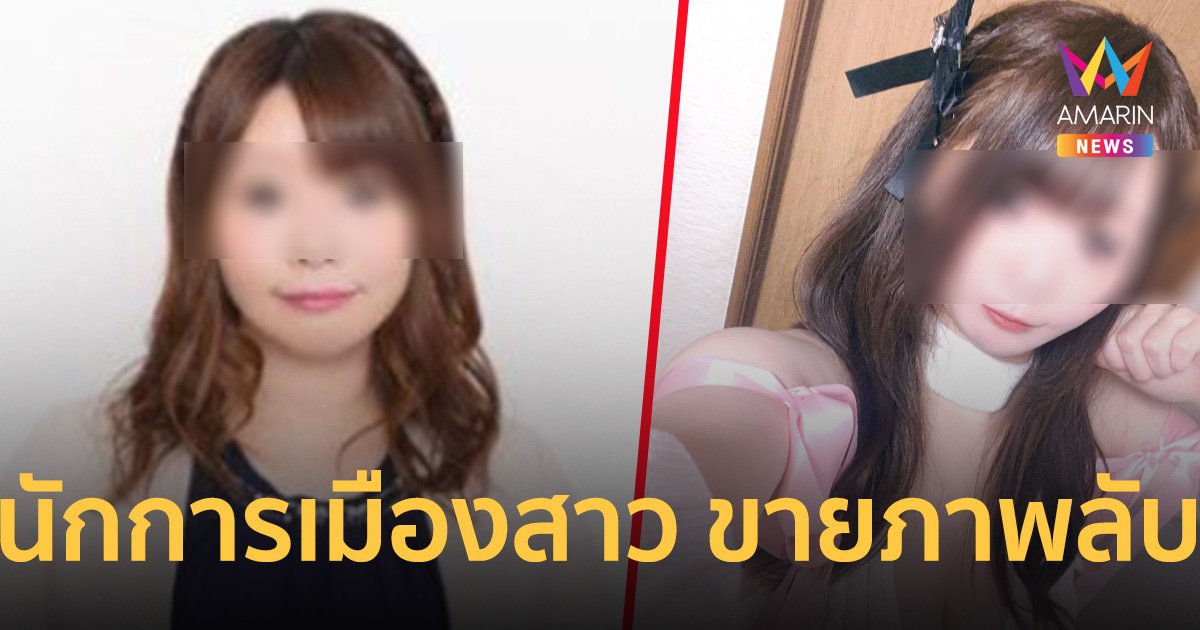 สุดฉาว! พรรคต้นสังกัด ลงดาบ นักการเมืองสาว โพสต์หวิวเซ็กซี่-ขายภาพลับ