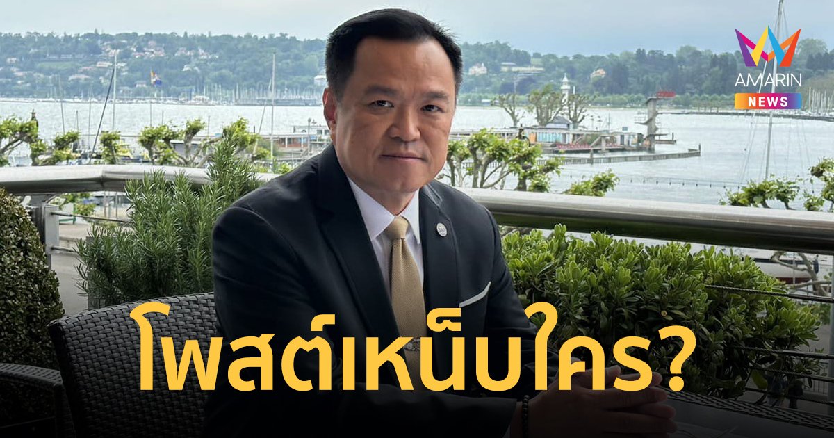 เสี่ยหนู อนุทิน โพสต์เฟซบุ๊ก "กบในกะลา" ชาวเน็ตแห่ตีความ งานนี้หมายถึงใคร