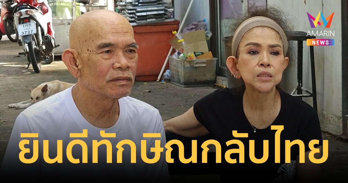 "ป๋าเทพ" เห็นดีด้วย หลัง "ทักษิณ" เตรียมกลับไทย เข้าใจคิดถึงบ้านเพราะห่างไปนาน