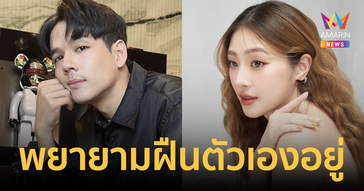 "นิกกี้ ณฉัตร" ตอบสถานะ "โกรัน" พยายามฝืนตัวเองไม่ให้คิดเกินเลย