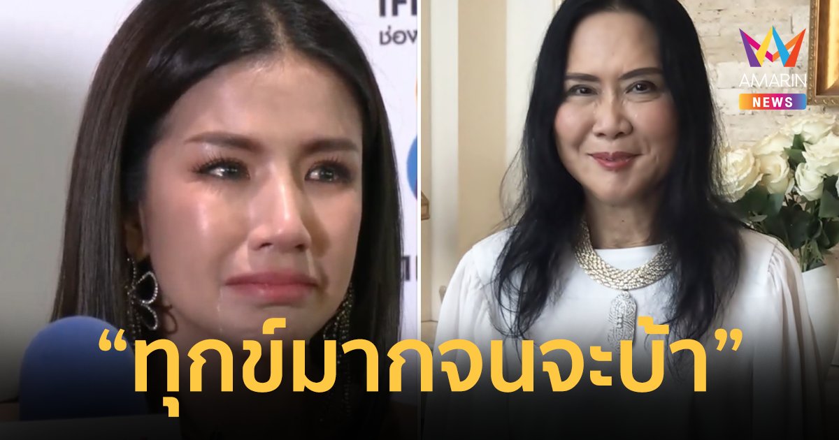 "ติ๋ม ทีวีพูล" เผยชีวิต "ใบเตย" ในคุก ทุกข์ที่สุดในโลกจนจะบ้า