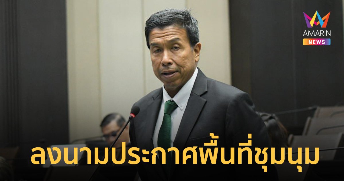 ชัชชาติ ผู้ว่าฯ กทม. ลงนาม ประกาศพื้นที่ชุมนุม มีผลระหว่างวันที่ 12-21 ก.ค.66