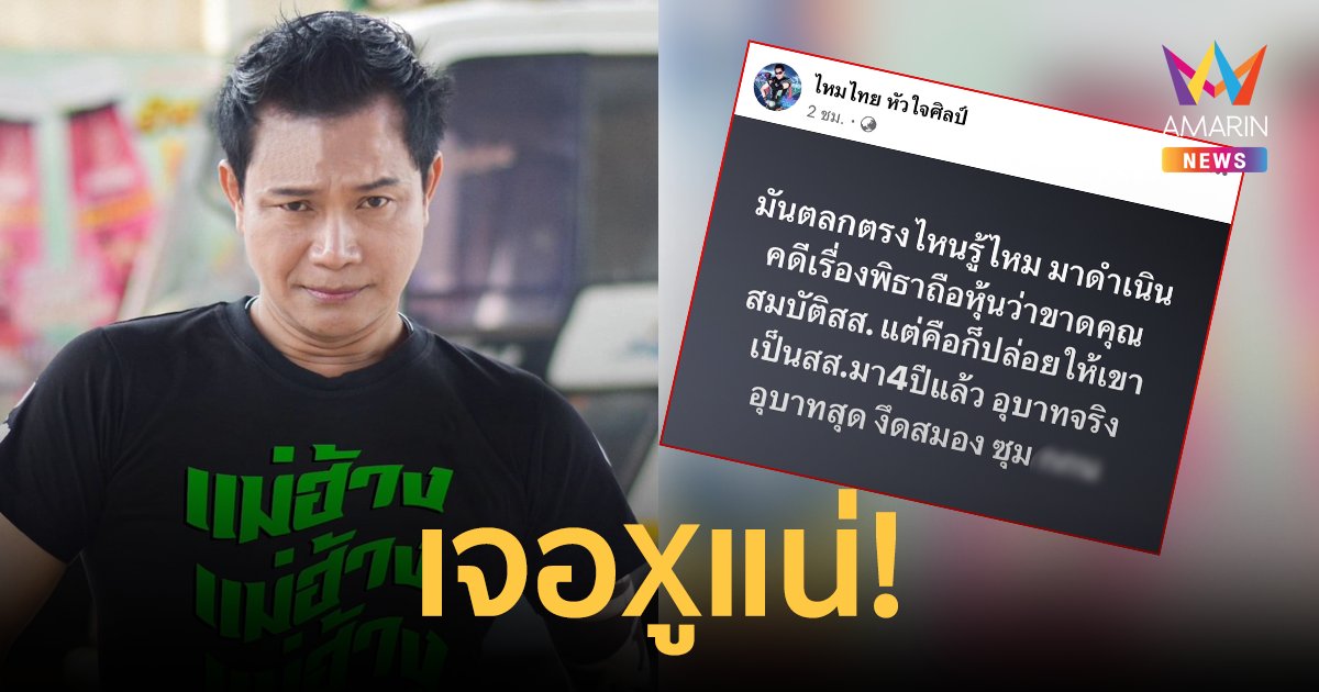 งึด! "ไหมไทย หัวใจศิลป์" สุดเดือด ฟาด กกต.ให้เลือกตั้งทำไม อุบาทว์จริงๆ