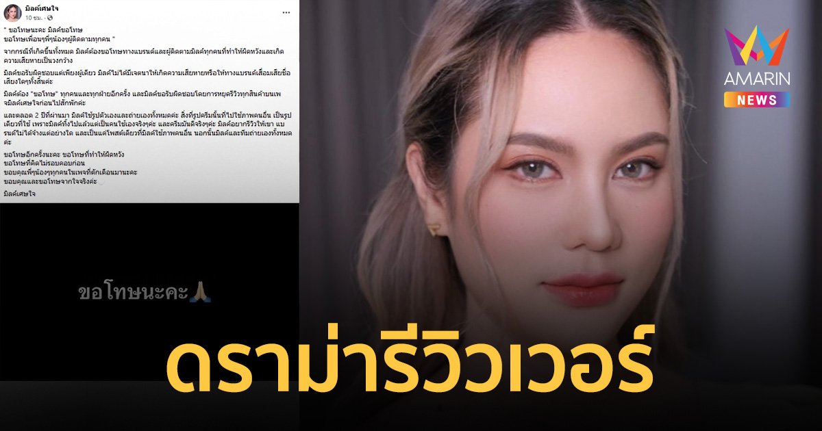 ทัวร์ลงอินฟลูฯสาว รีวิวเวอร์! แบรนด์ฯ แถลงไม่เกี่ยวข้อง ไม่สนับสนุนโฆษณาเกินจริง