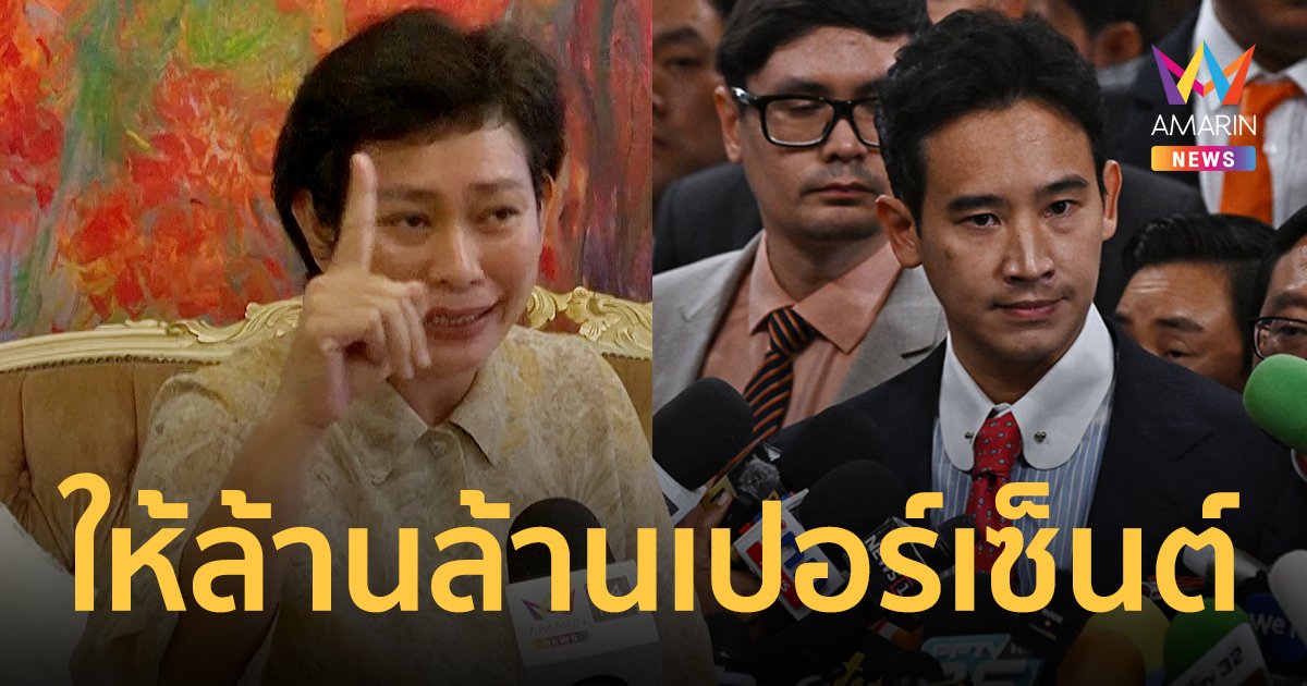 “อุ๊ หฤทัย” ฟันธง! ล้านล้านเปอร์เซ็นต์ “พิธา” ไม่ได้เป็นนายกฯ แน่นอน