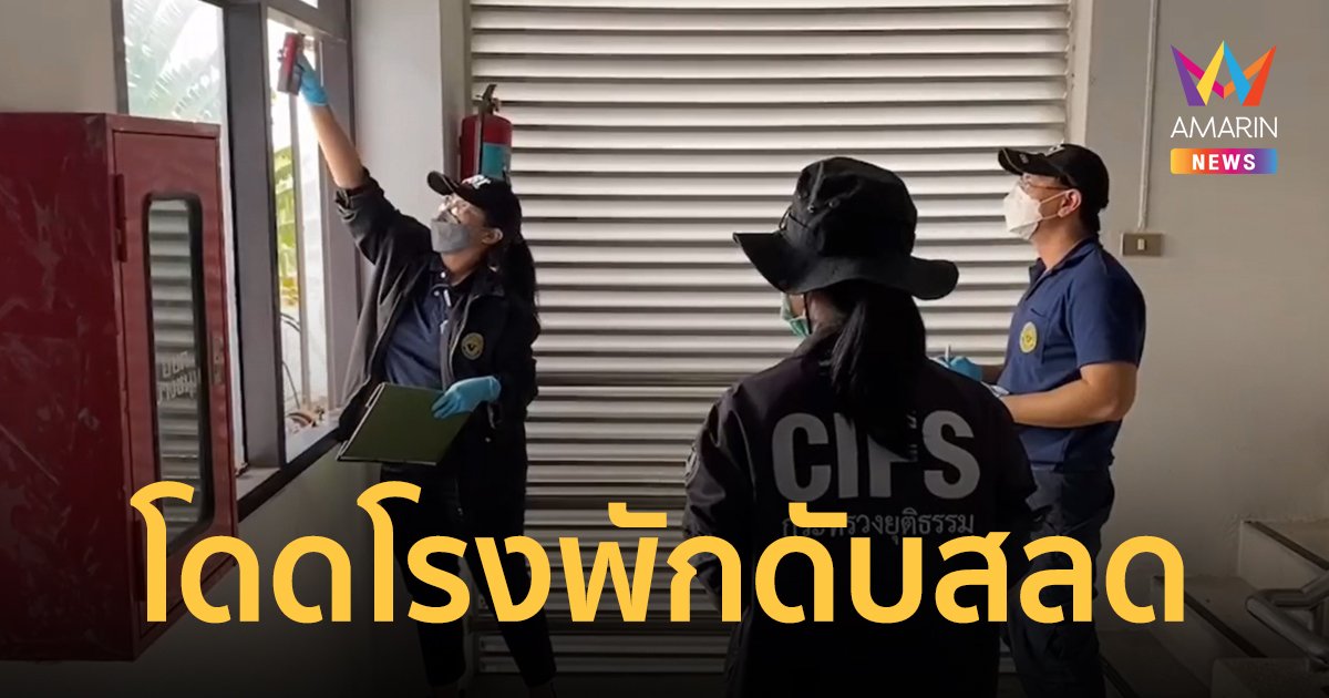 ผู้ต้องหาสาวโดดลงมาจากชั้น 3 โรงพักบางกรวย เสียชีวิต ลูกชายช็อกมีแผนบวชให้แม่ปลายปีนี้