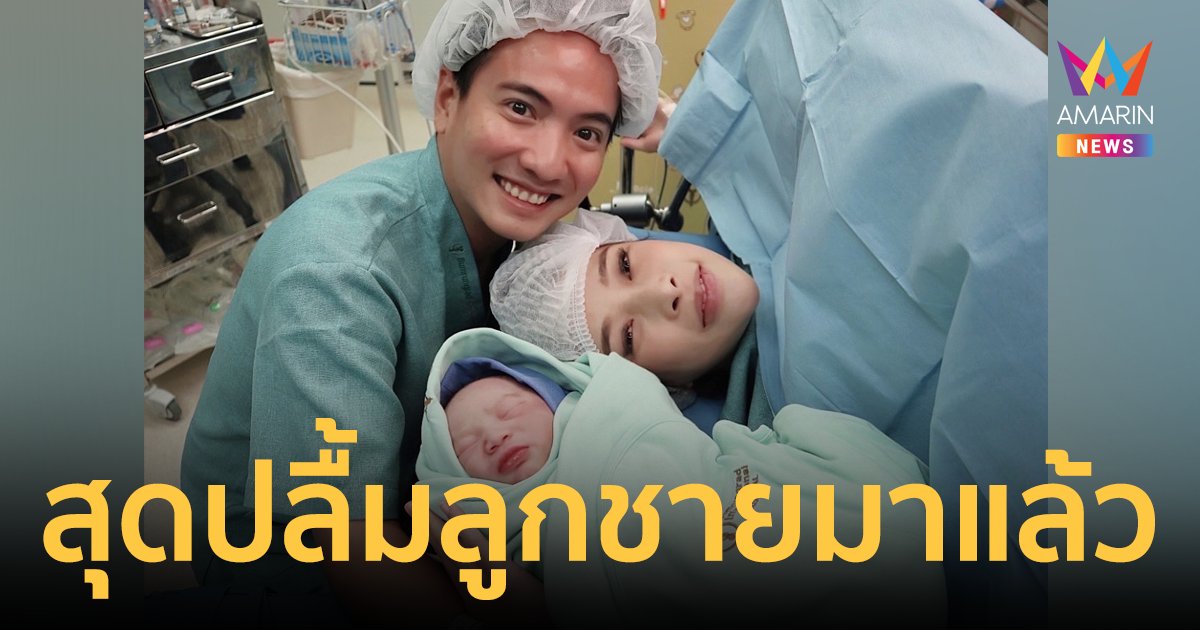 "ดิม Tattoo Colour" สุดปลื้มภรรยา "น้องกวาง" คลอดลูกชายคนแรกแล้ว ตั้งชื่อ "น้องไทม์"